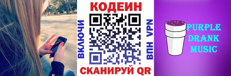 Codein напиток Lean (лин)  Купить  Егорьевск 