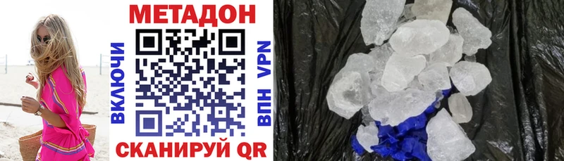 МЕТАДОН кристалл  Купить  Егорьевск 